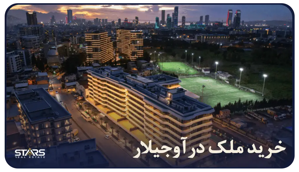 خرید ملک در آوجیلار(Avcılar)
