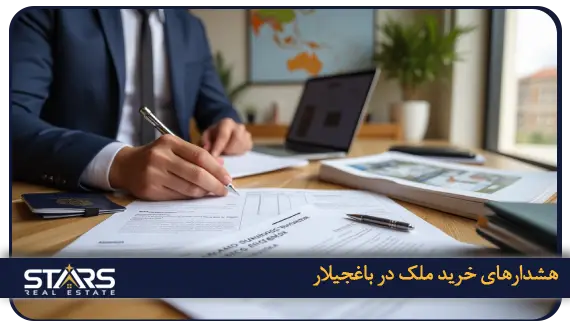 خرید ملک در باغجیلار (Bağcılar) استانبول | منطقه ای با آینده روشن 3 نکات مهم در خرید ملک در باغجیلار (Bağcılar) استانبول