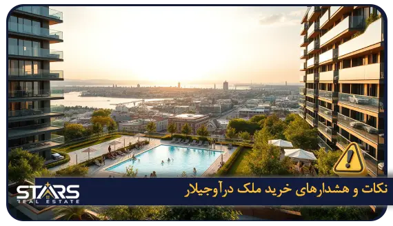 خرید ملک در آوجیلار(Avcılar)استانبول: فرصتی برای سرمایه گذاری 7 نکات ضروری خرید ملک در آوجیلار(Avcılar)که باید بدانید