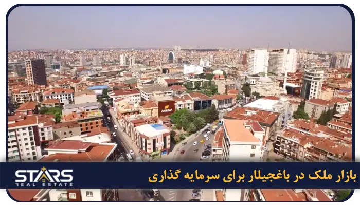 خرید ملک در باغجیلار (Bağcılar) استانبول | منطقه ای با آینده روشن 1 بازار ملک در باغجیلار