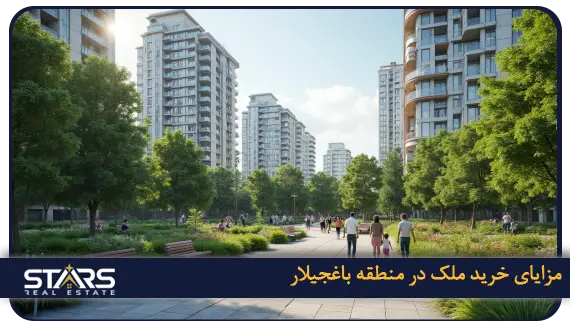 خرید ملک در باغجیلار (Bağcılar) استانبول | منطقه ای با آینده روشن 6 مزایای خرید ملک در باغجیلار (Bağcılar) استانبول