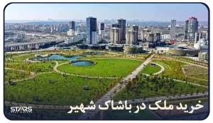 خرید ملک در باشاک‌ شهیر استانبول