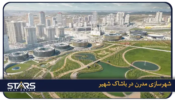 خرید ملک در باشاک شهیر | راهی مطمئن برای اقامت ترکیه ۲۰۲۵ 1 خرید ملک در باشاک شهیر منطقه مدرن استانبول