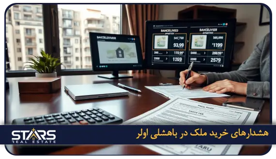 راهنمای خرید ملک در باهشلی اولر یکی از منطقه های اروپایی استانبول 3 قوانین خرید ملک در باهشلی اولر Bahçelievler