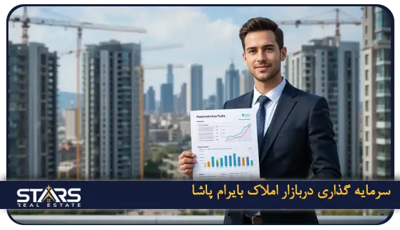 خرید ملک در بایرام پاشا؛ راهنمای سرمایه گذاری در قلب استانبول 3 رشد بازار املاک بایرام پاشا