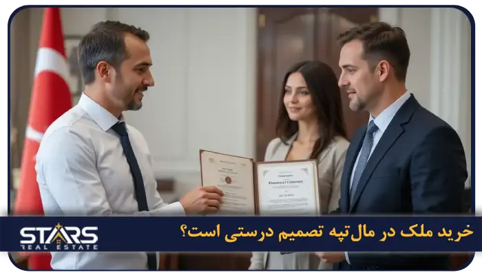 در خصوص اینکه آیا خرید ملک در مال‌تپه تصمیم درستی است؟