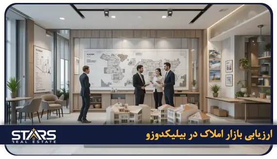 راهنمای جامع خرید ملک در بیلیکدوزو استانبول | بروز ترین شرایط سرمایه گذاری (۲۰۲۵) 2 بازار املاک در بیلیکدوزو