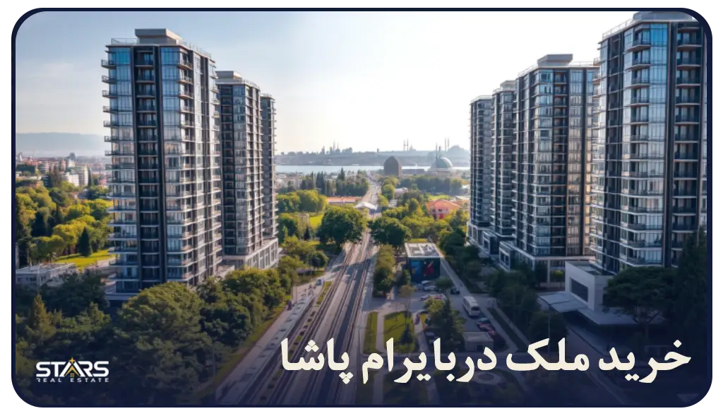 راهنمای خرید ملک در بایرام پاشا