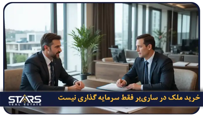 خرید ملک در ساری یر استانبول:سرمایهگذاری در لوکسترین منطقه شهر 5 خرید ملک در سارییر؛ فقط سرمایه گذاری نیست