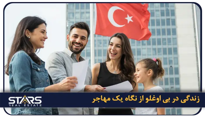 خرید ملک در بی اوغلو | راهنمای سرمایهگذاری در قلب فرهنگی استانبول 7 اقامت ترکیه با خرید ملک در بی اوغلو