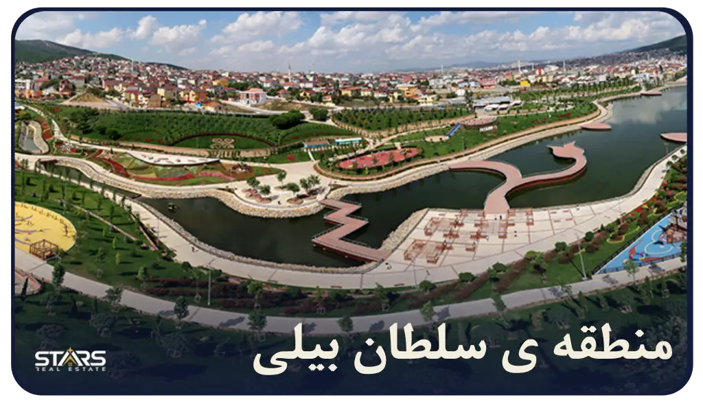 راهنمای آشنایی با منطقه سلطان بیلی(Sultanbeyli) استانبول