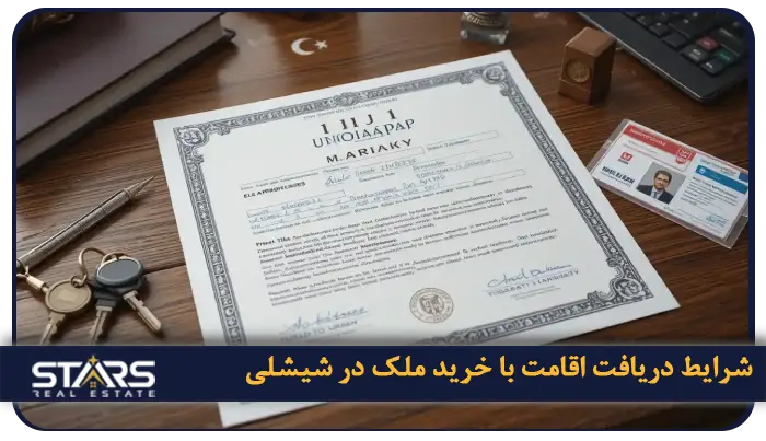 شرایط دریافت اقامت و شهروندی با خرید ملک در شیشلی