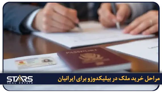 راهنمای جامع خرید ملک در بیلیکدوزو استانبول | بروز ترین شرایط سرمایه گذاری (۲۰۲۵) 4 مزایای خرید ملک در بیلیکدوزو برای ایرانیها