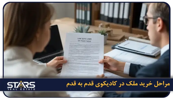 خرید ملک در کادیکوی استانبول | کادیکوی گزینه ای مناسب سرمایه گذاری و زندگی 4 مراحل خرید ملک در کادیکوی قدم به قدم