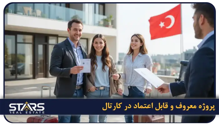 خرید ملک در کارتال؛ انتخابی هوشمندانه برای سرمایه گذاری در استانبول + مدارک مورد نیاز 5 آیا با خرید ملک در کارتال می توان اقامت ترکیه گرفت؟