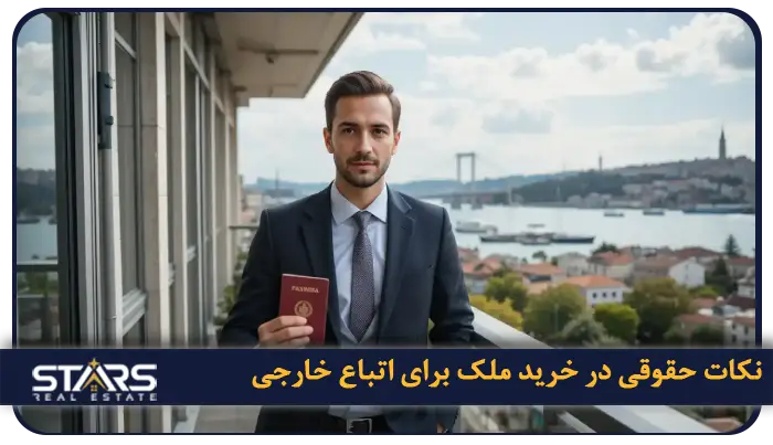 خرید ملک در زیتین بورنو | راهنمای جامع سرمایهگذاری در ۲۰۲۵ 6 نکات حقوقی مهم در خرید ملک برای اتباع خارجی