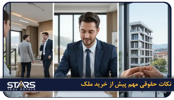 خرید ملک در کادیکوی استانبول | کادیکوی گزینه ای مناسب سرمایه گذاری و زندگی 7 نکات حقوقی مهم پیش از خرید ملک