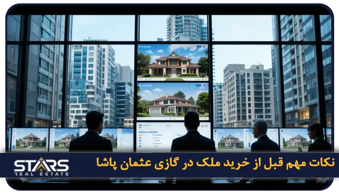 خرید ملک در گازی عثمان پاشا ترکیه؛آیندهای درخشان در استانبول 8 نکات مهم قبل از خرید ملک در گازی عثمان پاشا