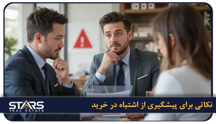 راهنمای کامل خرید ملک در سلطان بیلی استانبول + نکات حقوقی ۲۰۲۵ 8 نکاتی برای پیشگیری از اشتباه در خرید