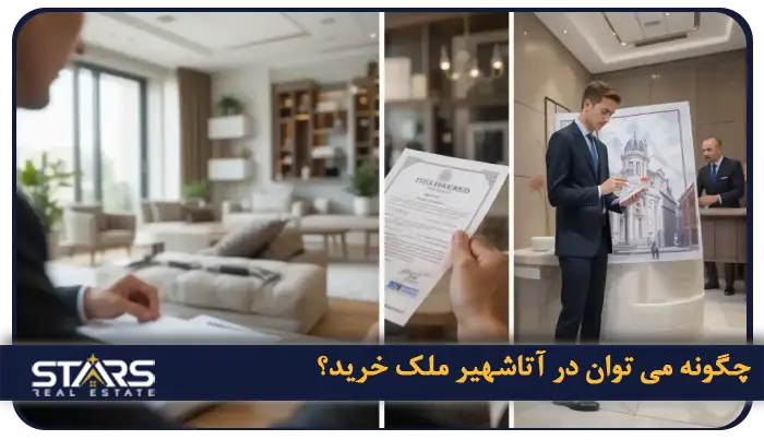 خرید ملک در آتاشهیر ترکیه؛ راهنمای زندگی در قلب آسیایی استانبول 6 چگونه می توان در آتاشهیر ملک خرید؟