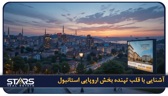 آشنایی با منطقه کائیتهانه استانبول | راهنمای زندگی در قلب اروپایی استانبول 1 کائیتهانه کجاست؟ آشنایی با قلب تپنده بخش اروپایی استانبول