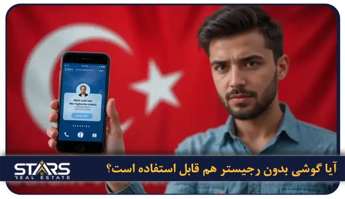 رجیستر کردن گوشی در ترکیه بدون دردسر! | هزینه ها، سامانه e-devlet و بیشتر 7 رجیستر گوشی در ترکیه بدون اقامت: ممکن است؟