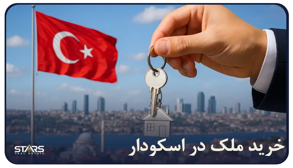 راهنمای خرید ملک در اسکودار و سرمایه گذاری ملکی