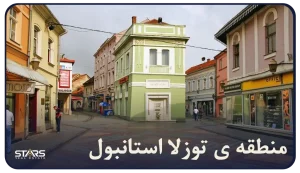 معرفی منطقه توزلا (Tuzla) استانبول |شرایط زندگی در توزلا