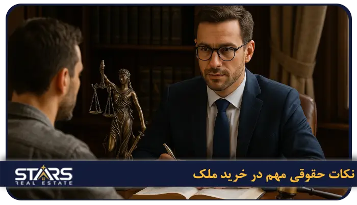 قوانین خرید ملک در ترکیه برای ایرانی ها + شرایط دربافت تابعیت 5 نکات حقوقی مهم در خرید ملک