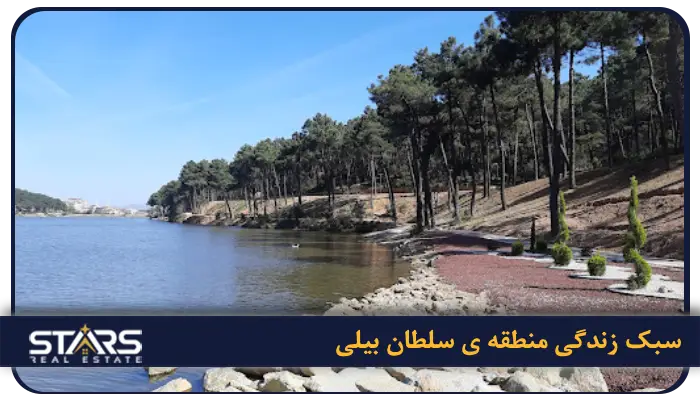 راهنمای زندگی در سلطان بیلی استانبول ۱۴۰۴-۱۴۰۵ | (مزایا و معایب واقعی) 4 بافت اجتماعی و سبک زندگی منطقه ی سلطان بیلی
