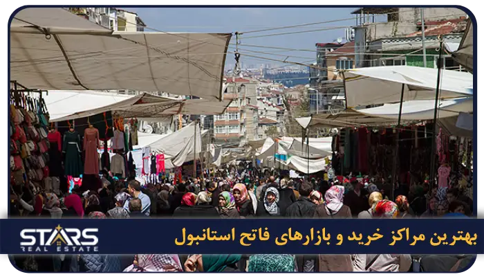 معرفی منطقه فاتح (Fatih) استانبول؛ قلب تاریخی و فرهنگی شهر 4 بهترین مراکز خرید و بازارهای فاتح استانبول