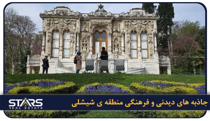 معرفی منطقه شیشلی استانبول | راهنمایی برای گردشگران و مهاجران در شیشلی 4 جاذبه های دیدنی و فرهنگی منطقه ی شیشلی