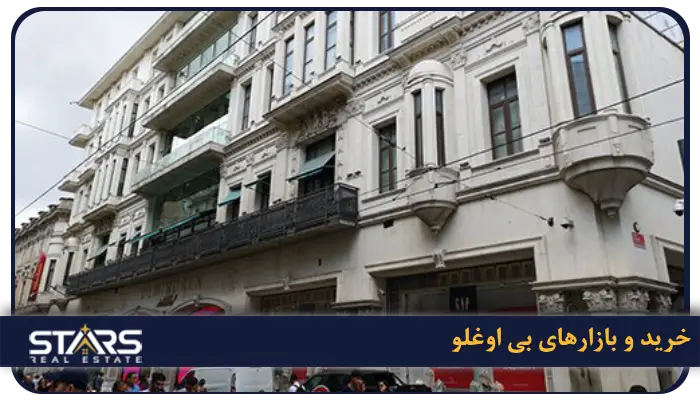 معرفی منطقه بی اوغلو استانبول | محله ها، جاذبه ها و راهنمای سفر کامل 6 خرید و بازارهای بی اوغلو