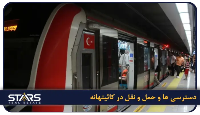 آشنایی با منطقه کائیتهانه استانبول | راهنمای زندگی در قلب اروپایی استانبول 2 دسترسی ها و حمل و نقل در کائیتهانه