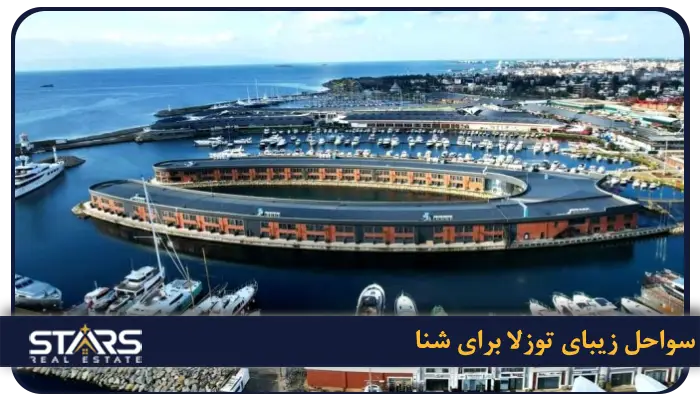 معرفی منطقه توزلا استانبول + شرایط و هزینه های زندگی 3 ساحل Viaport توزلا استانبول