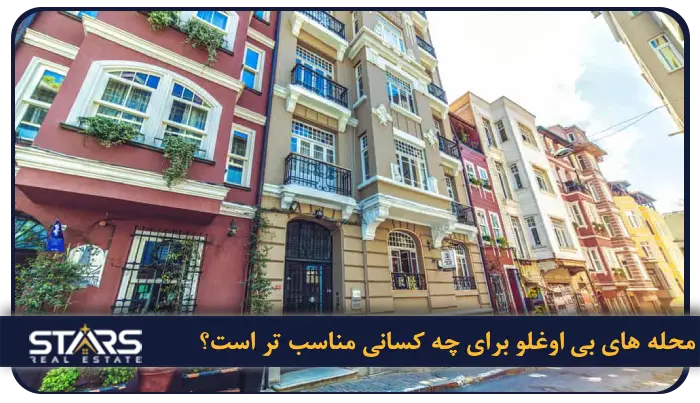 معرفی منطقه بی اوغلو استانبول | محله ها، جاذبه ها و راهنمای سفر کامل 5 هرکدام ازمحله های بی اوغلو برای چه کسانی مناسب تر است؟