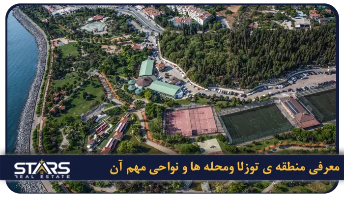 معرفی منطقه توزلا استانبول + شرایط و هزینه های زندگی 2 معرفی منطقه ی توزلا ومحله ها و نواحی مهم آن