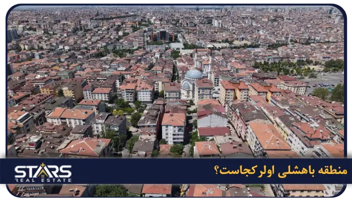منطقه باهشلی اولرکجاست؟ موقعیت استراتژیک در استانبول