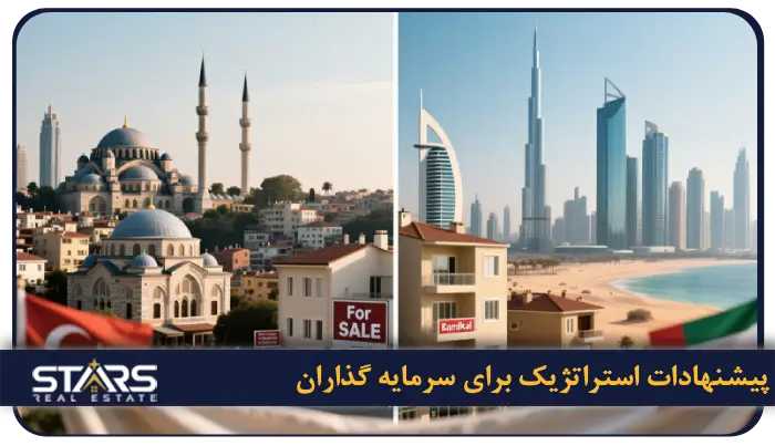تحلیل تعداد معاملات مسکن استانبول و دبی در 2025 | مقایسه آماری و فرصت های سرمایه گذاری 4 پیشنهادات استراتژیک برای سرمایه گذاران در بازار مسکن دبی و استانبول