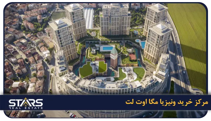 بهترین مراکز خرید استانبول + راهنمای کامل خرید در ترکیه (لوکس، ارزان و اوت لت) 14 Venezia Mega Outlet (ونیزیا مگا اوتلت)