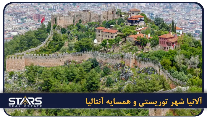 بهترین شهر برای خرید خانه در ترکیه ۲۰۲۵ | راهنمای کامل انتخاب شهر مناسب برای سرمایهگذاری ملکی 6 خرید ملک درآلانیا شهر توریستی و همسایه آنتالیا