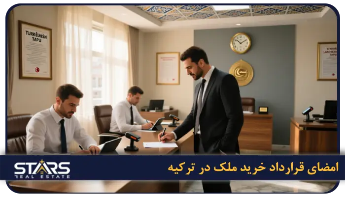نکات مهم قبل از امضای قرارداد خرید ملک در ترکیه برای ایرانیان 6 چک لیست قبل از امضای قرارداد خرید ملک در ترکیه