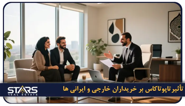 سیستم تاپو تاکاس (Tapu Takas) چیست؟ 4 تأثیر Tapu Takas بر خریداران خارجی و ایرانی ها