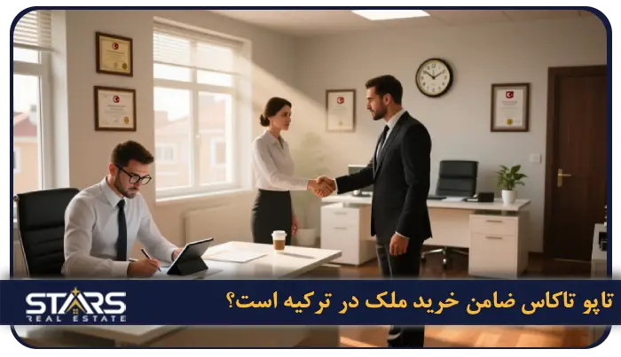 سیستم تاپو تاکاس (Tapu Takas) چیست؟ 6 Tapu Takas ضامن خرید ملک در ترکیه است؟