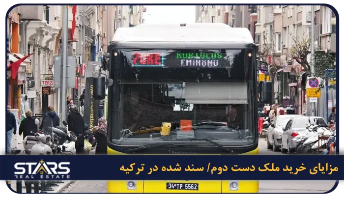 خرید ملک از سازنده یا ملک دست دوم در ترکیه؛ کدام گزینه هوشمندانه تر است؟ 5 مزایای خرید ملک دست دوم / سند شده در ترکیه