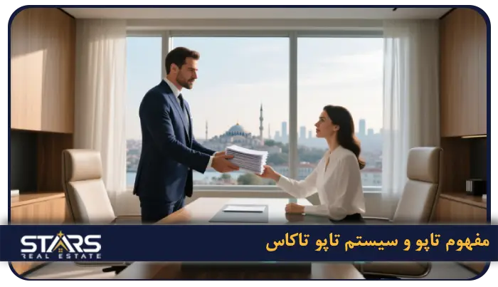 سیستم تاپو تاکاس (Tapu Takas) چیست؟ 1 مفهوم Tapu و سیستم تاپو تاکاس (Tapu Takas)