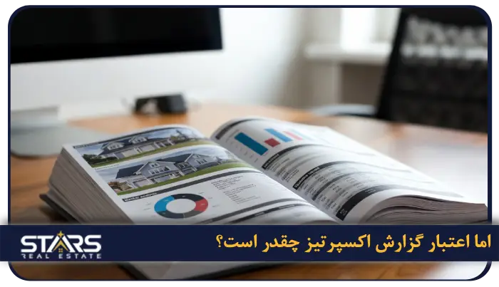 گزارش اکسپرتیز یا کارشناسی ارزش خانه در ترکیه چیست؟ 4 اما اعتبار گزارش اکسپرتیز چقدر است؟