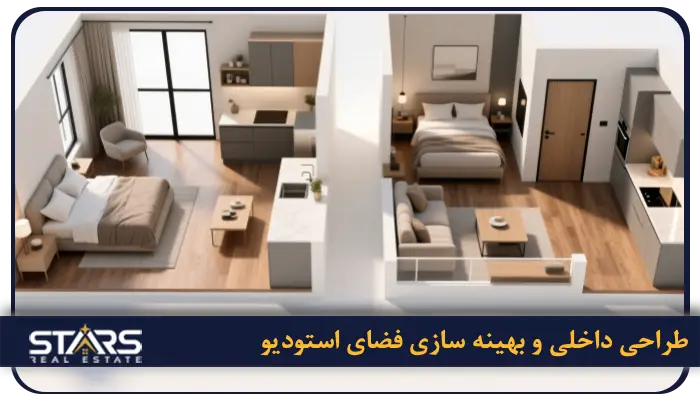 استودیو آپارتمان در ترکیه چیه؟ واحد استودیو مناسب کیه؟ 7 طراحی داخلی و بهینه سازی فضای استودیو