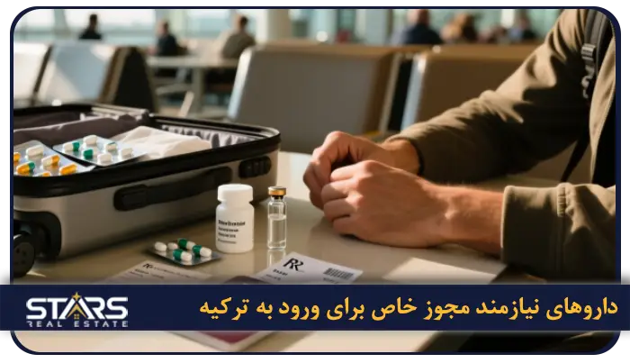 داروهای مجاز و غیر مجاز به ترکیه | راهنمای کامل برای مسافران 2 داروهای نیازمند مجوز خاص برای ورود به ترکیه