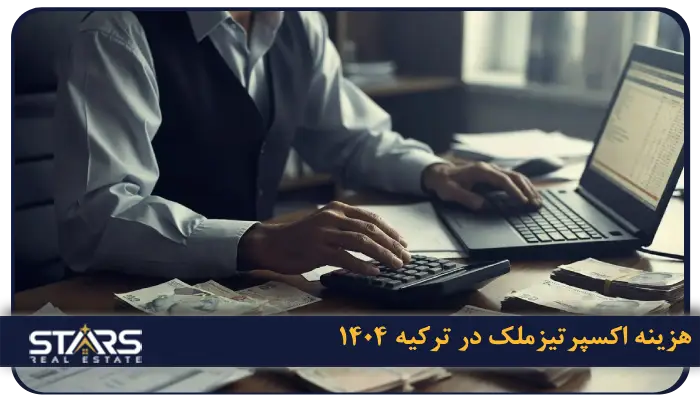 گزارش اکسپرتیز یا کارشناسی ارزش خانه در ترکیه چیست؟ 3 هزینه اکسپرتیزملک در ترکیه ۱۴۰۴
